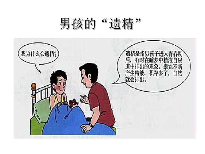 遗精怎么办_遗精怎么办最有效方法