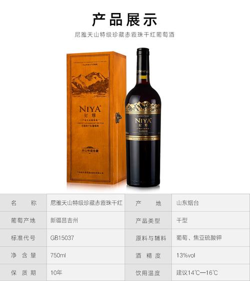 尼雅干红葡萄酒_尼雅干红葡萄酒价格表一览图片