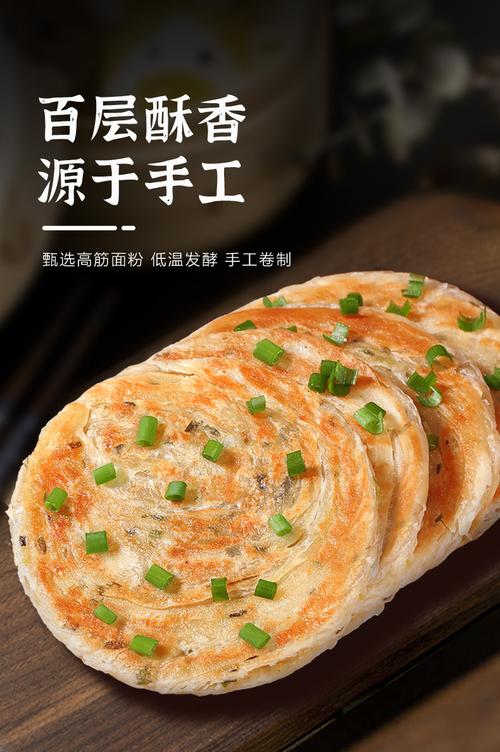 上海葱油饼_上海葱油饼尺寸