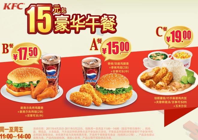 kfc午餐_kfc午餐优惠套餐什么时候开始