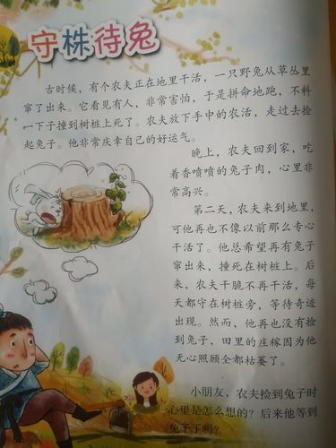 守株待兔告诉我们的道理是什么_守株待兔告诉我们的道理是什么简写