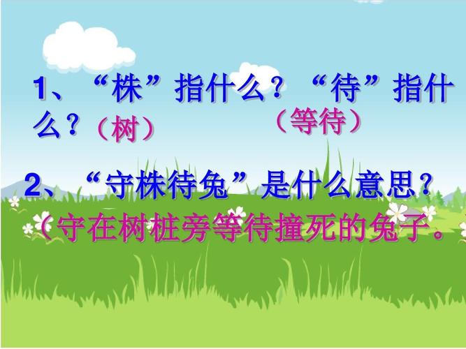 守株待兔告诉我们的道理是什么_守株待兔告诉我们的道理是什么简写