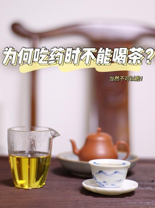 吃药后能喝茶吗_吃药后能喝茶吗?