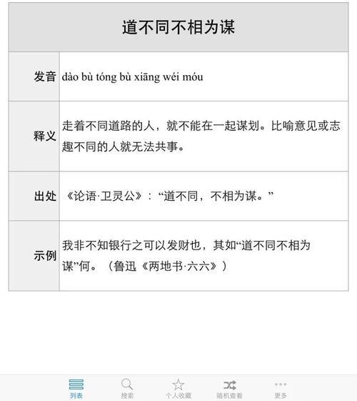 道不同不相为谋下一句_道不同不相为谋下一句怎么接