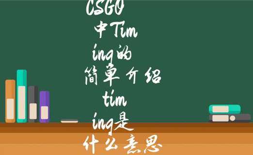 timing是什么意思_提名是什么意思啊