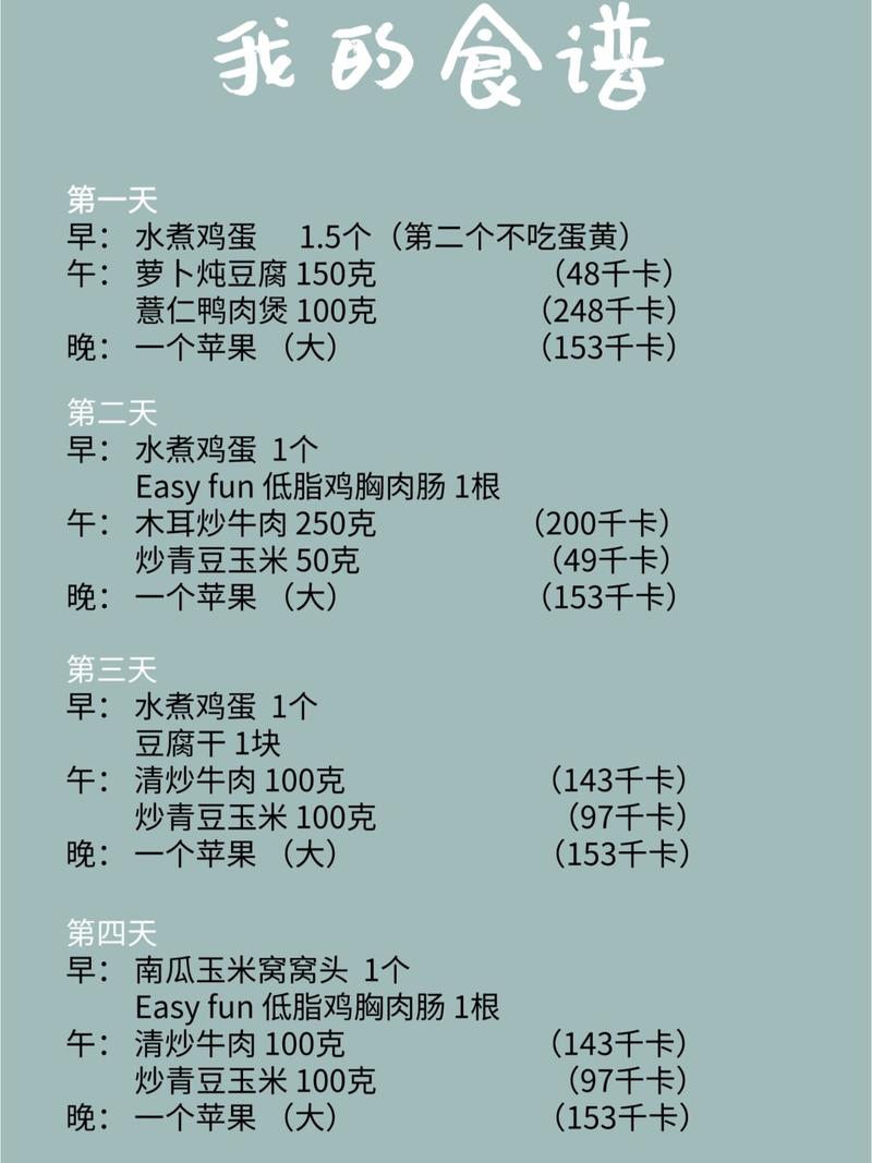 一个月减肥食谱_冬季一个月减肥食谱