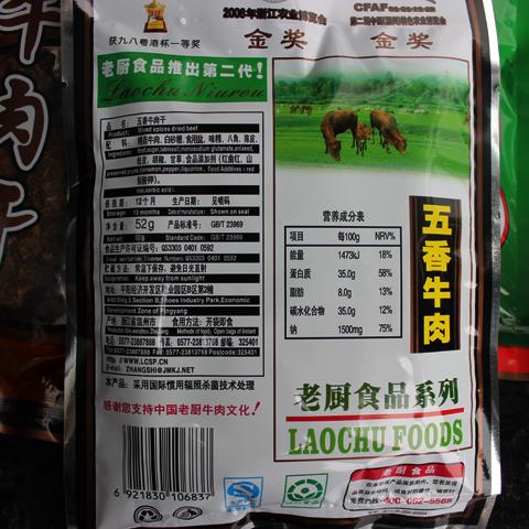 牛肉干热量_沙嗲牛肉干热量