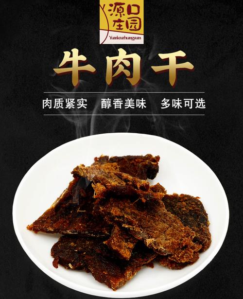 牛肉干热量_沙嗲牛肉干热量