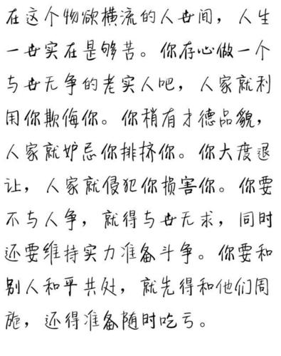 我和谁都不争 和谁争我都不屑_我和谁都不争 和谁争我都不屑的意思