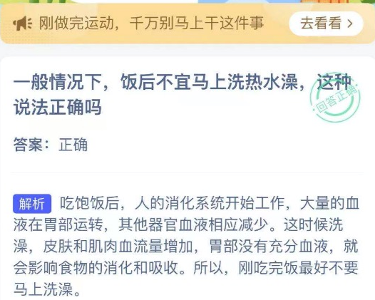 饭后不宜马上洗热水澡_饭后不宜立马洗热水澡