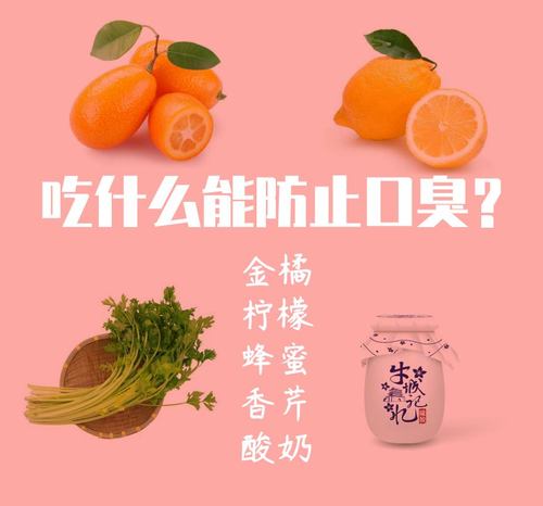 口臭吃什么_口臭吃什么东西可以缓解