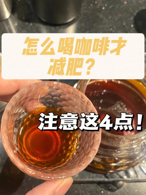 喝咖啡减肥吗_咖啡能减肥吗什么时间喝最好