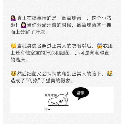 狐臭会传染吗_狐臭会不会传染给别人?