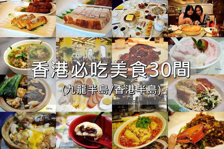 香港美食攻略2013_香港美食攻略2023