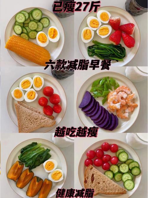 减肥时早餐吃什么_减肥食谱早餐吃什么