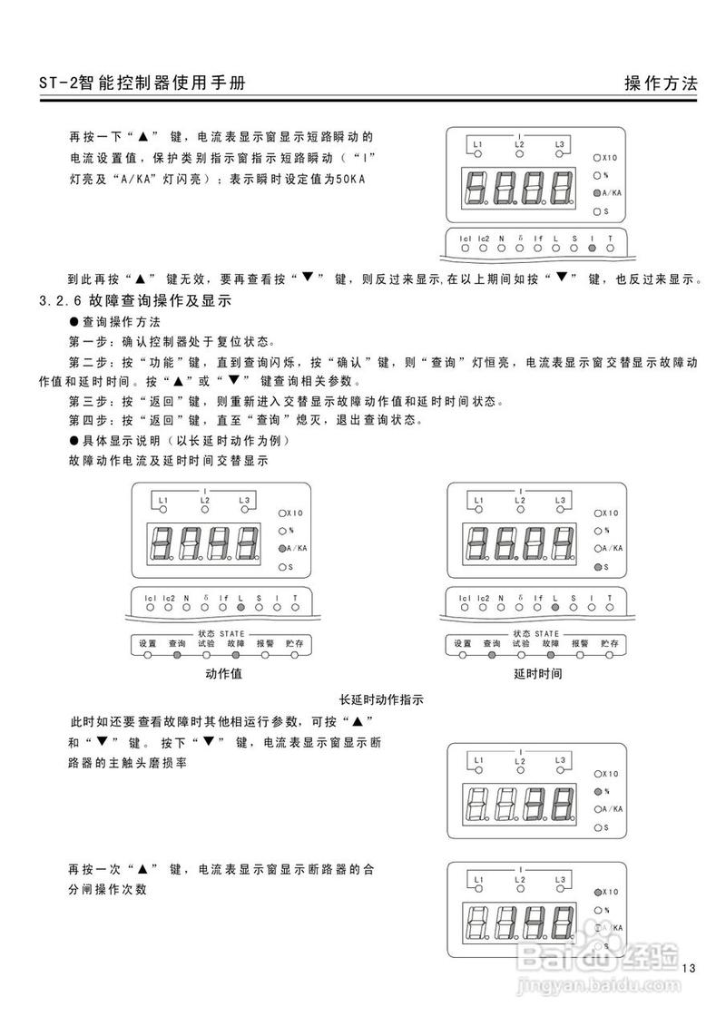 必爱歌_必爱歌E300智能控制器说明书