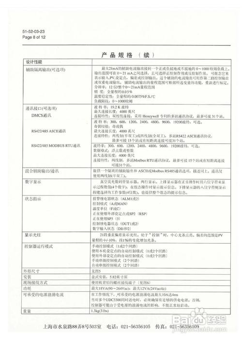 必爱歌_必爱歌E300智能控制器说明书