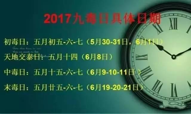 九毒日是哪几天_九毒日是哪几天2020时间表