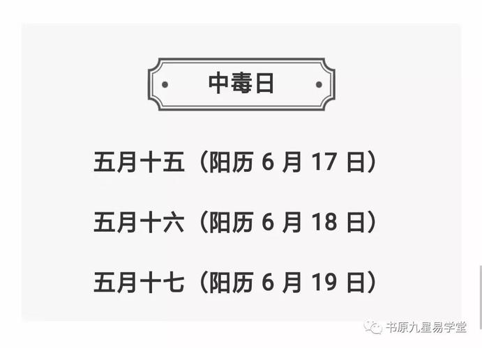 九毒日是哪几天_九毒日是哪几天2020时间表