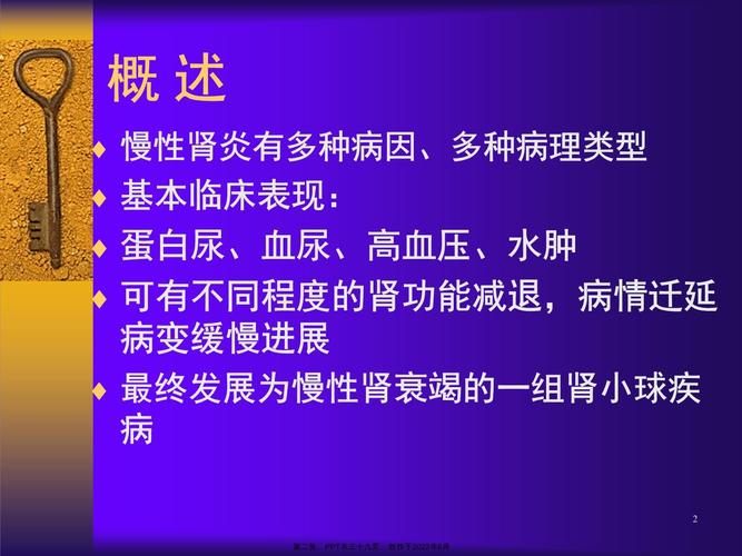 慢性肾炎症状_慢性肾炎症状表现有哪些