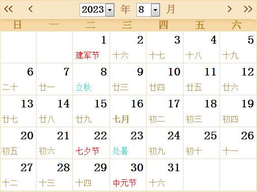 节日_节日表日历2023