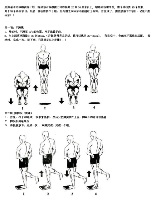 弹跳怎么训练_弹跳怎么训练,每天训练多久