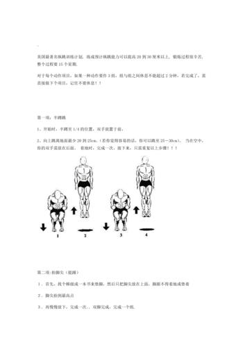 弹跳怎么训练_弹跳怎么训练,每天训练多久