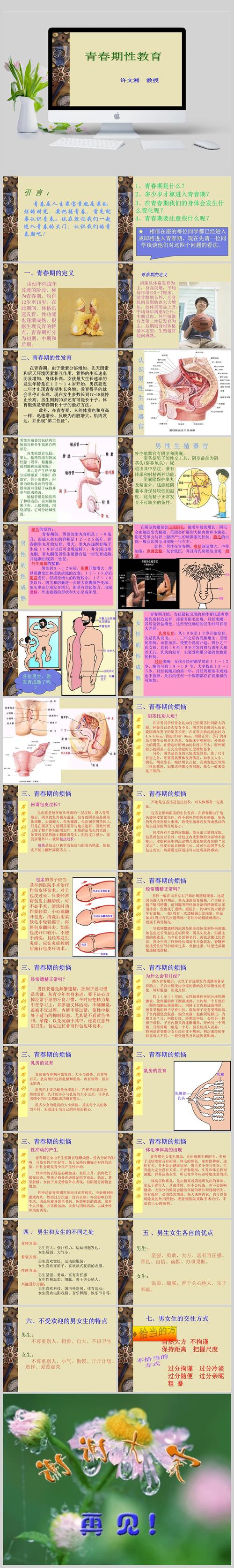 青少年性教育_青少年性教育PPT课件