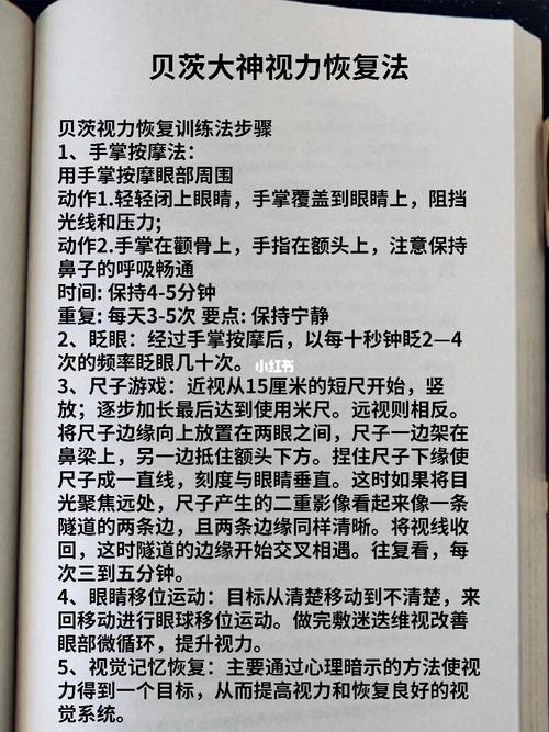 贝茨视力训练法_贝茨视力训练法真的有效吗