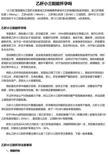 乙肝小三阳能怀孕吗_乙肝小三阳能怀孕吗?