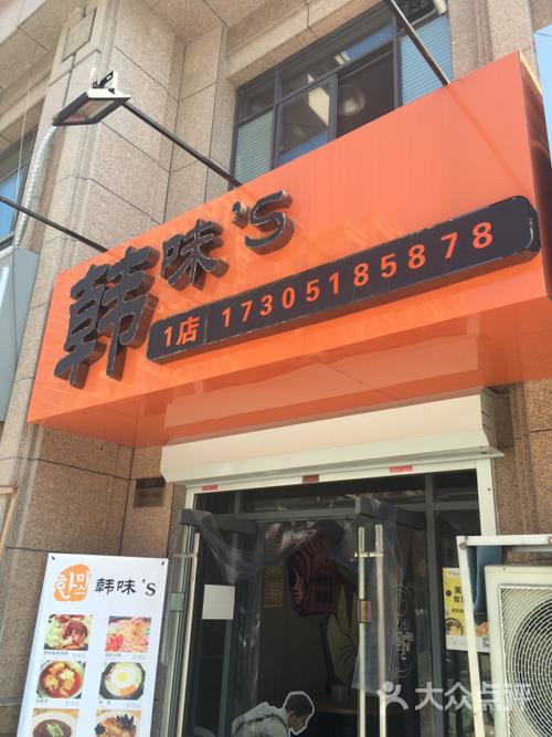 韩式料理店_韩式料理店洋气个性名字