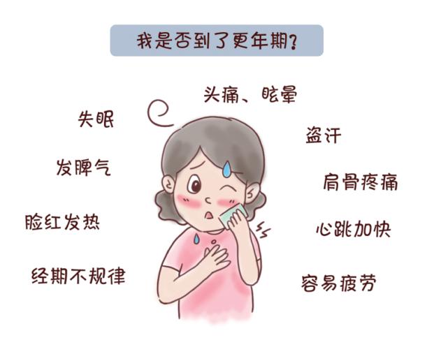 妇女更年期症状_妇女更年期症状有哪些