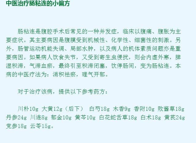 肠粘连的治疗_肠粘连的治疗方法是什么