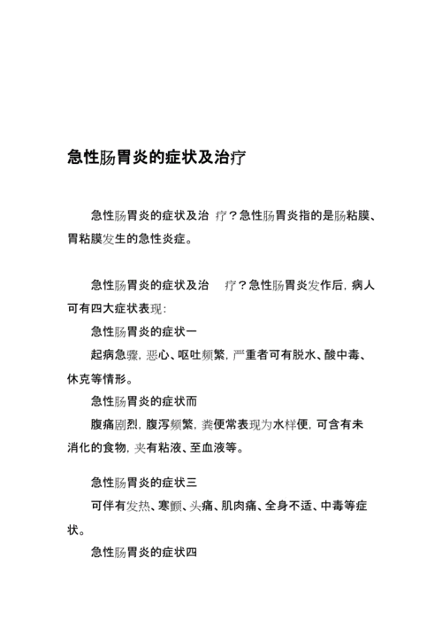 急性肠胃炎怎么快速治疗_急性肠胃炎怎么快速治疗儿童