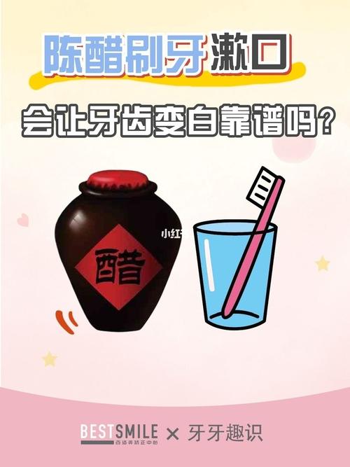 醋可以美白牙齿吗_醋可以刷牙美白牙齿吗