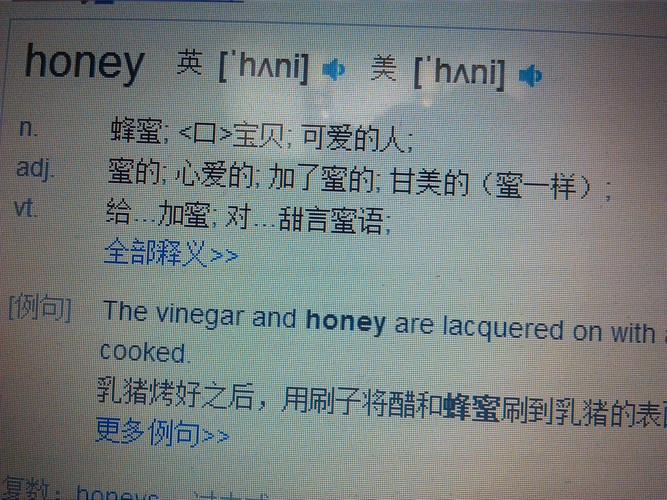 Honey是什么意思英文_honey是什么意思英文翻译