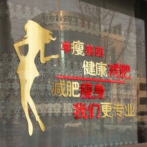 美容塑身_美容塑身什么意思