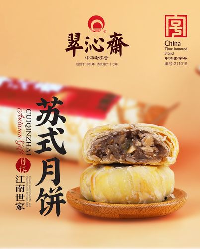 苏式月饼的特点_苏式月饼特点介绍词语