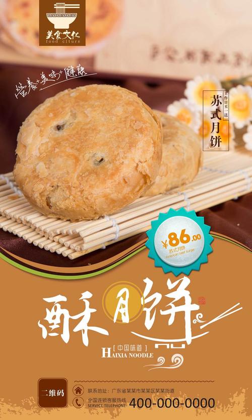 苏式月饼的特点_苏式月饼特点介绍词语