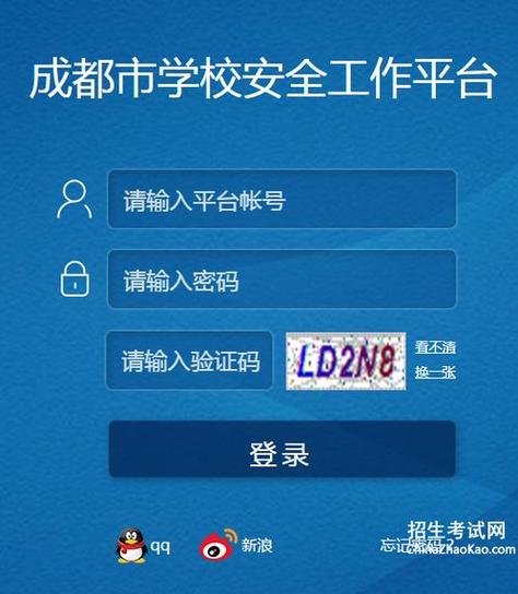 成都安全平台登录进入_