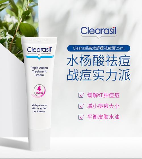 clearasil_clearasil祛痘膏