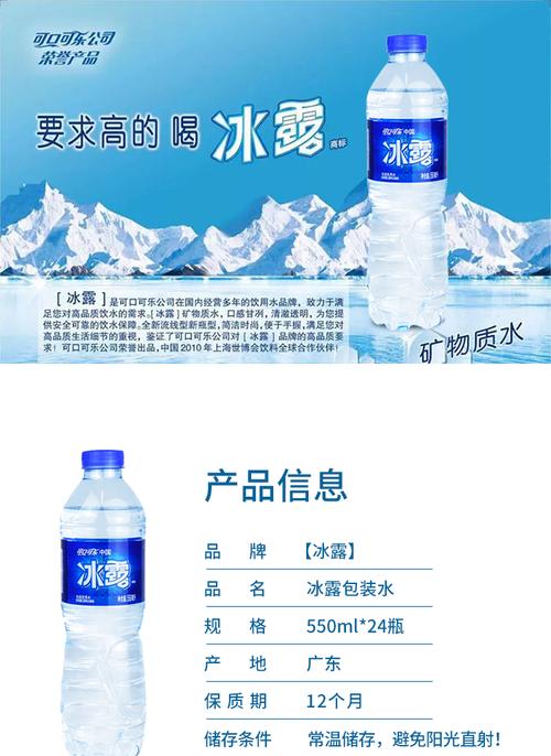 冰露矿物质水_冰露矿物质水可以经常喝吗