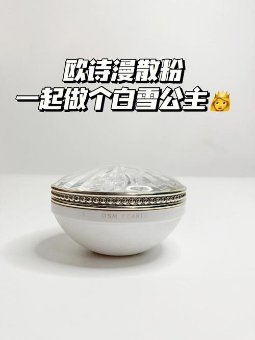 欧诗漫珍珠粉_欧诗漫珍珠粉可以天天用吗