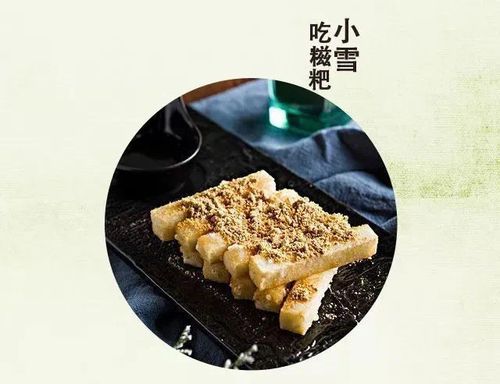 小雪节气吃什么食物_小雪节气吃什么食物图片