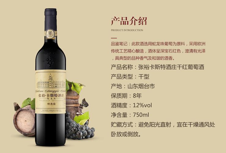 张裕葡萄酒的价格_张裕葡萄酒价格表大全250