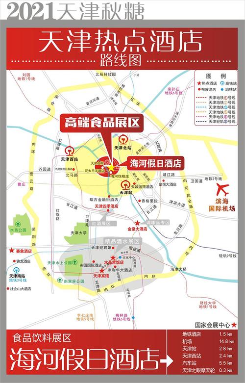 天津糖酒会2021时间及地点_天津糖酒会2021时间及地点酒店