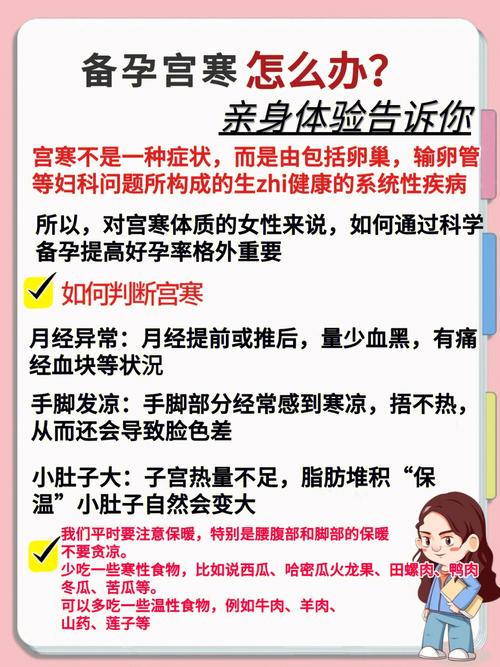 宫寒如何调理_宫寒如何调理备孕