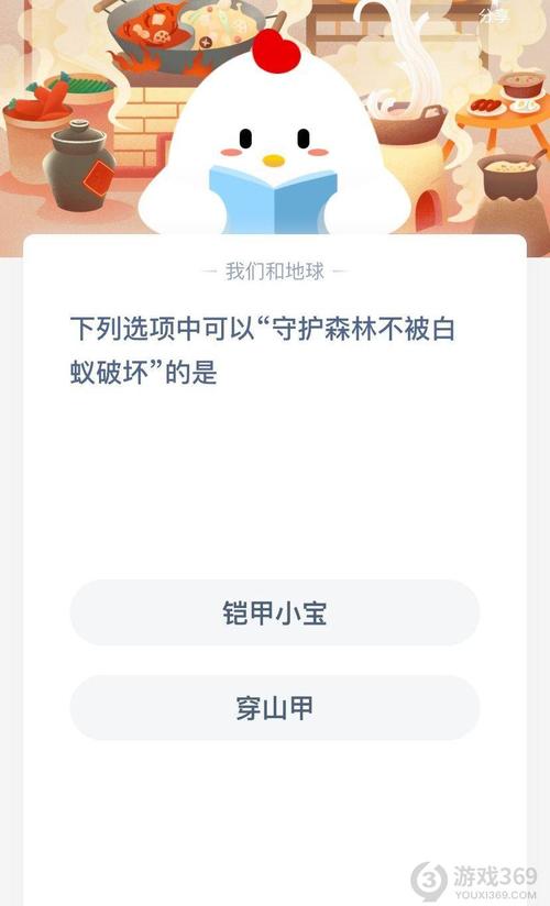 守护森林不被白蚁破坏的是_守护森林不被白蚁破坏的是什么