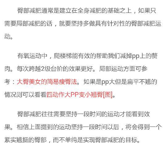 屁股上的肉怎么减_屁股上的肉怎么减掉最快最有效