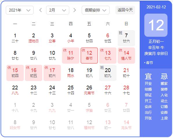 2021年春节放假安排时间表_2021年春节详细放假时间